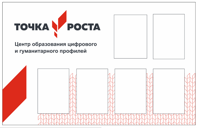 Стенды точки роста в школе. Информационный стенд точка роста. Стенд точка роста с информацией. Стенды по точке роста. Стенд точка роста с карманами.